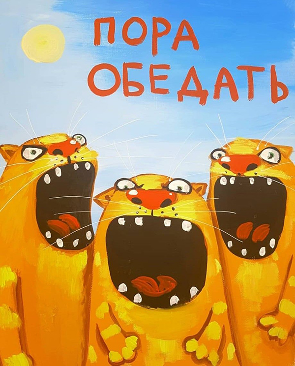 Вася Ложкин, коты