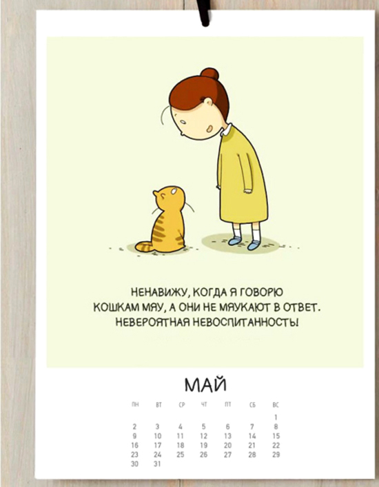 прикольный кошачий календарь на 2016 год май