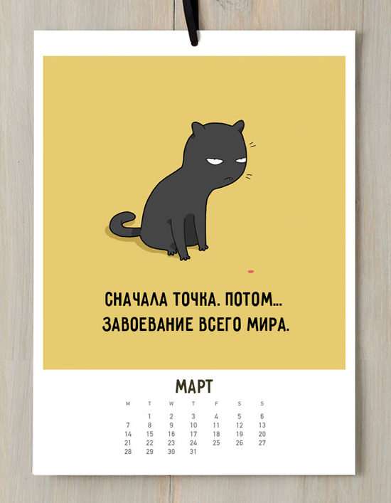 прикольный кошачий календарь на 2016 год март