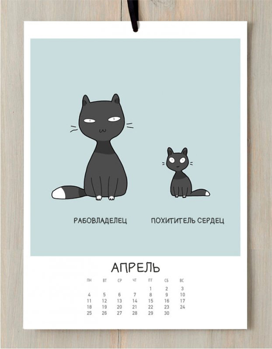 прикольный кошачий календарь на 2016 год апрель